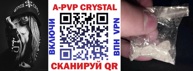 A PVP кристаллы Инза